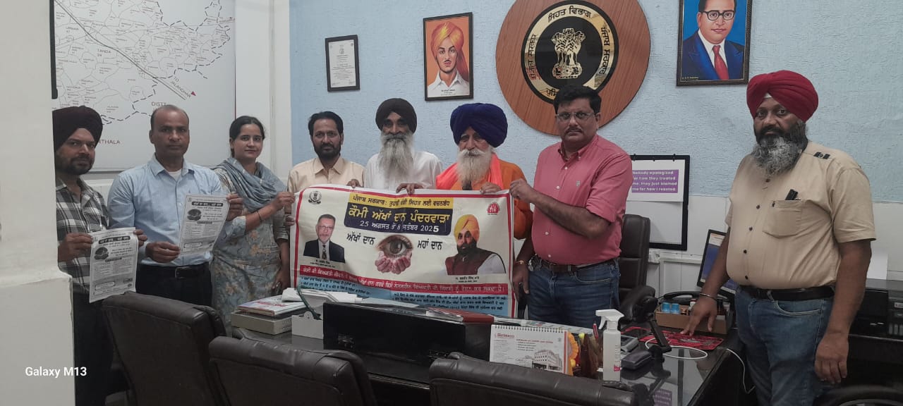Eye donation fortnight to be celebrated at Civil Hospital Tanda from August 25 to September 8 - Dr. Saini.